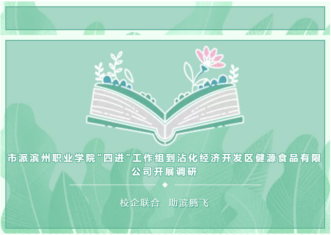 市派濱州職業(yè)學(xué)院